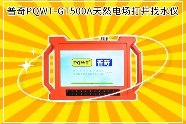 找水仪