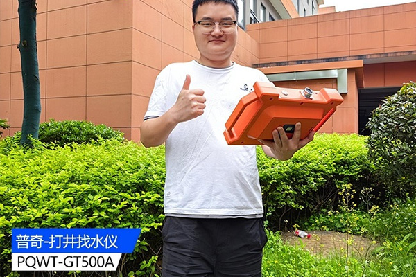 地下水探测仪