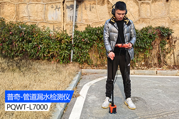 地下管道漏水检测仪