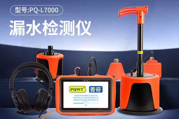 测漏水精准定位仪器