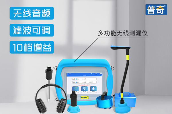 地暖管道漏水怎么查？地暖漏水测漏仪器怎么操作