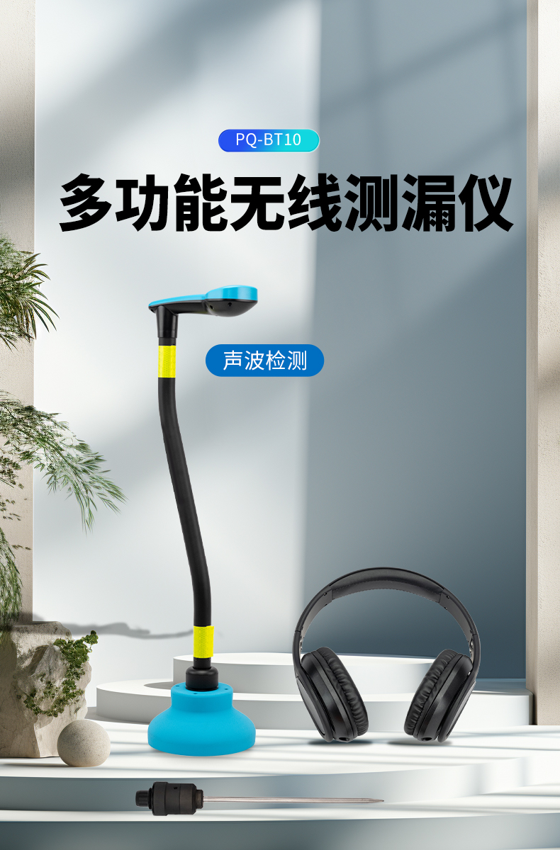 多功能无线漏水检测仪