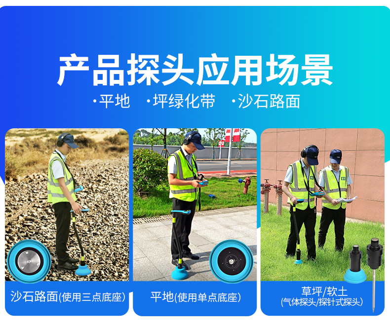 无线漏水检测仪产品探头应用产景