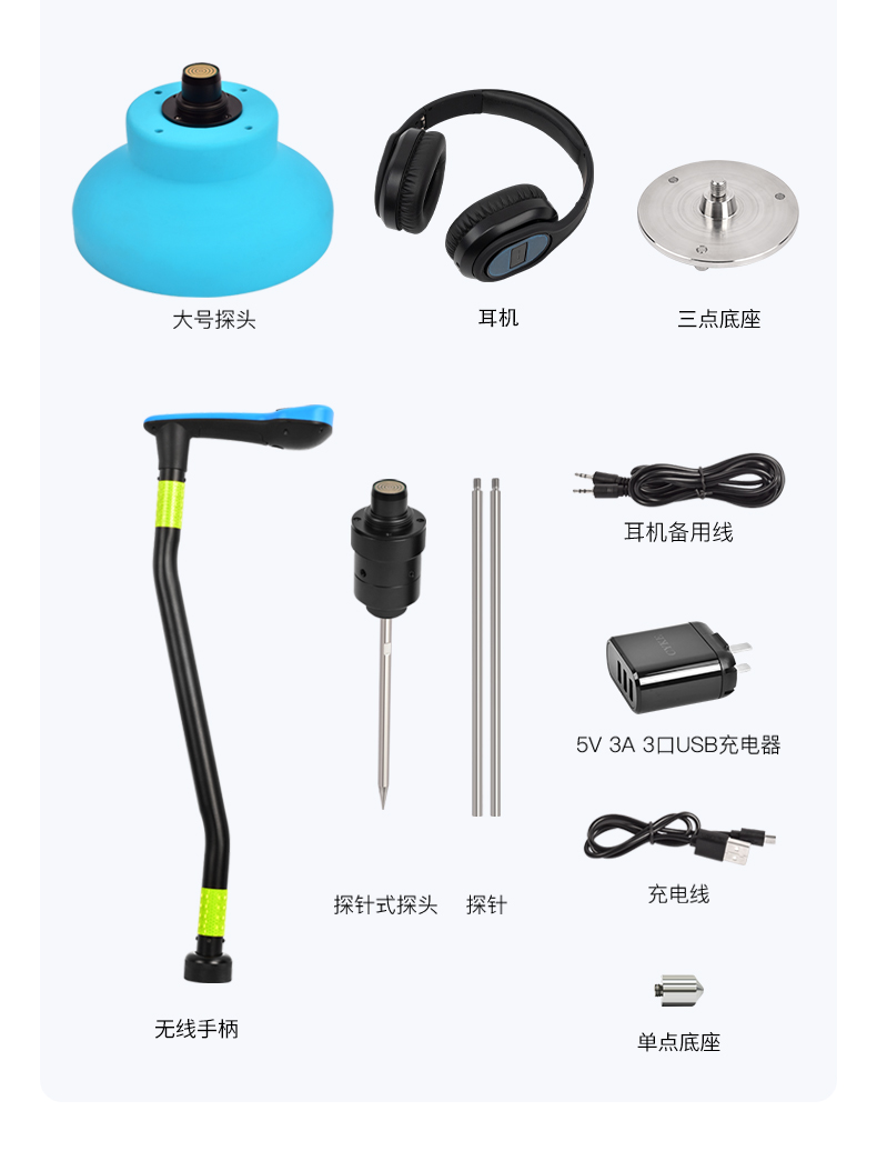 多功能无线漏水检测仪全套产品