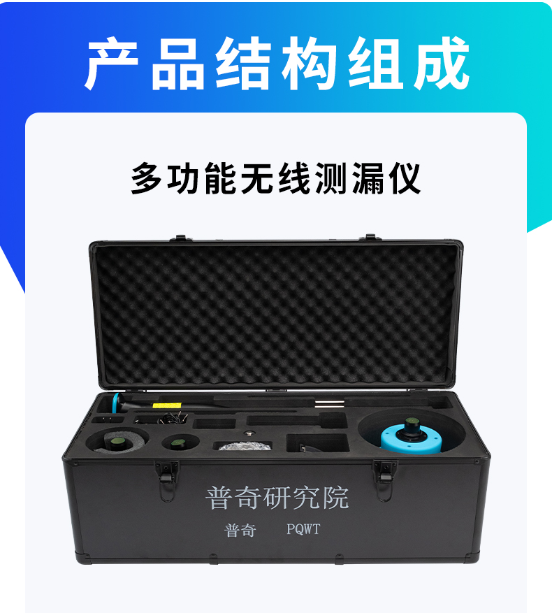 无线漏水检测仪产品结构组成