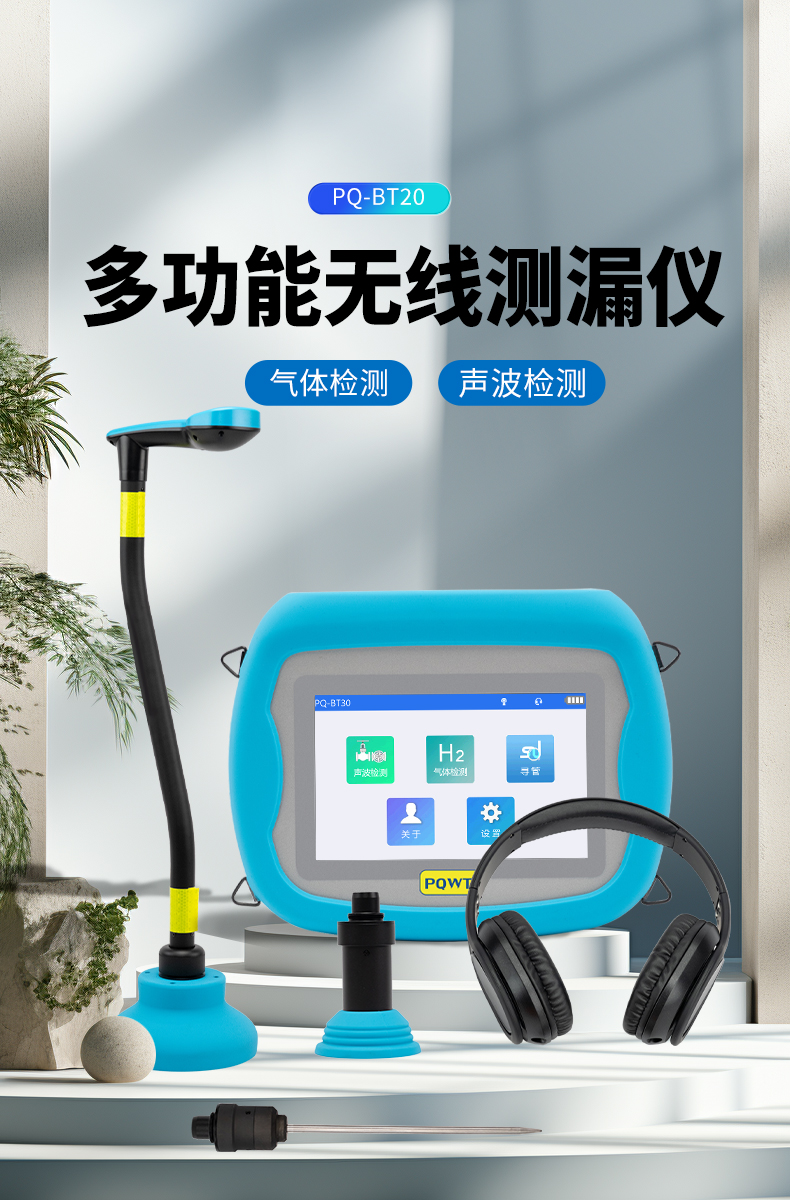 普奇BT20多功能无线漏水检测仪
