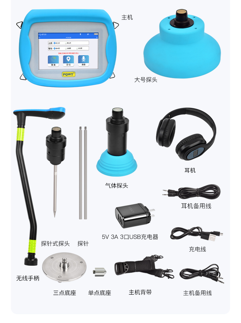 普奇BT20无线漏水检测仪配置
