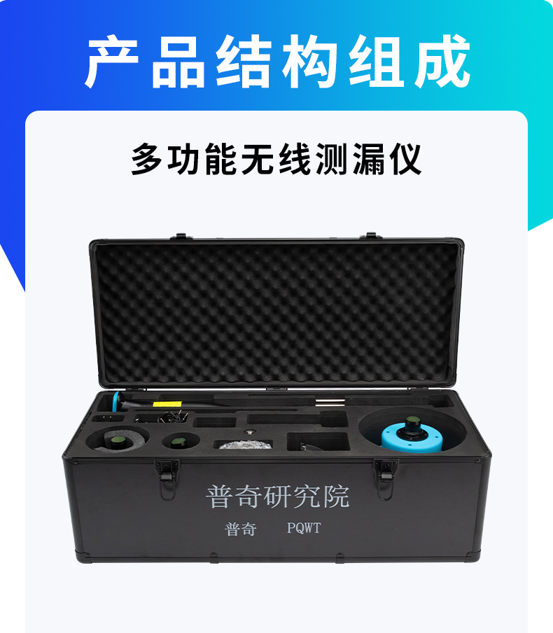 无线漏水检测仪结构组成