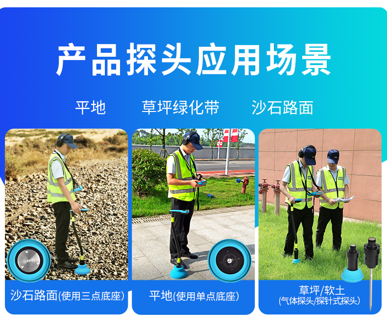 PQ-BT30无线测漏仪应用场景