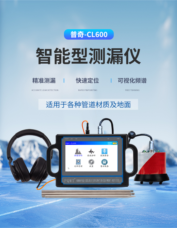 智能型漏水检测仪