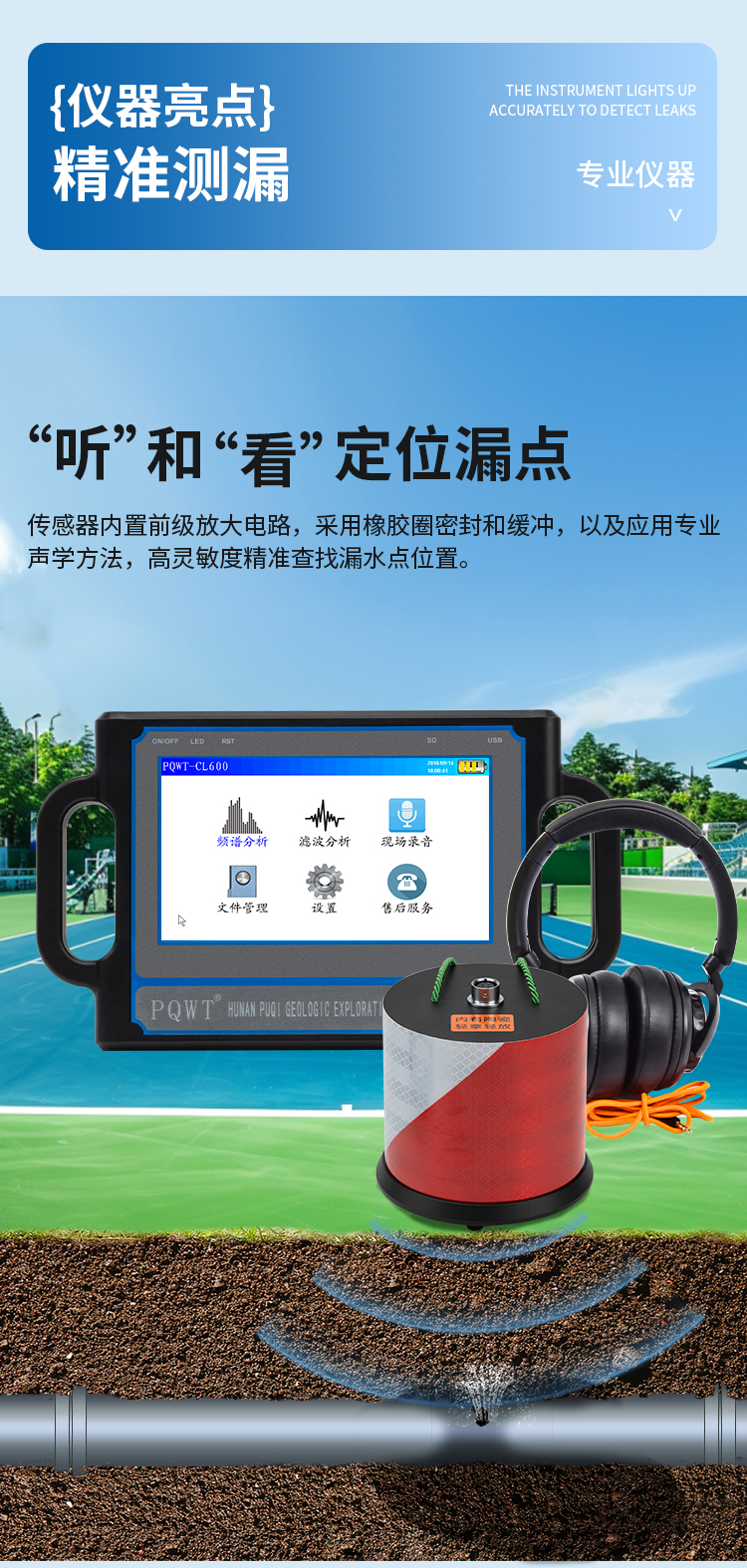 智能型漏水检测仪