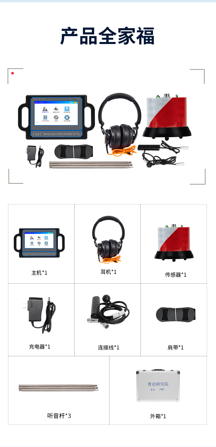 智能型漏水检测仪