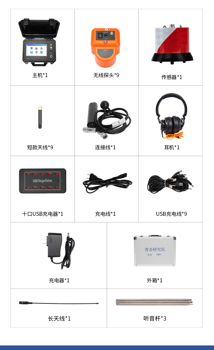 PQWT-CL900漏水检测仪