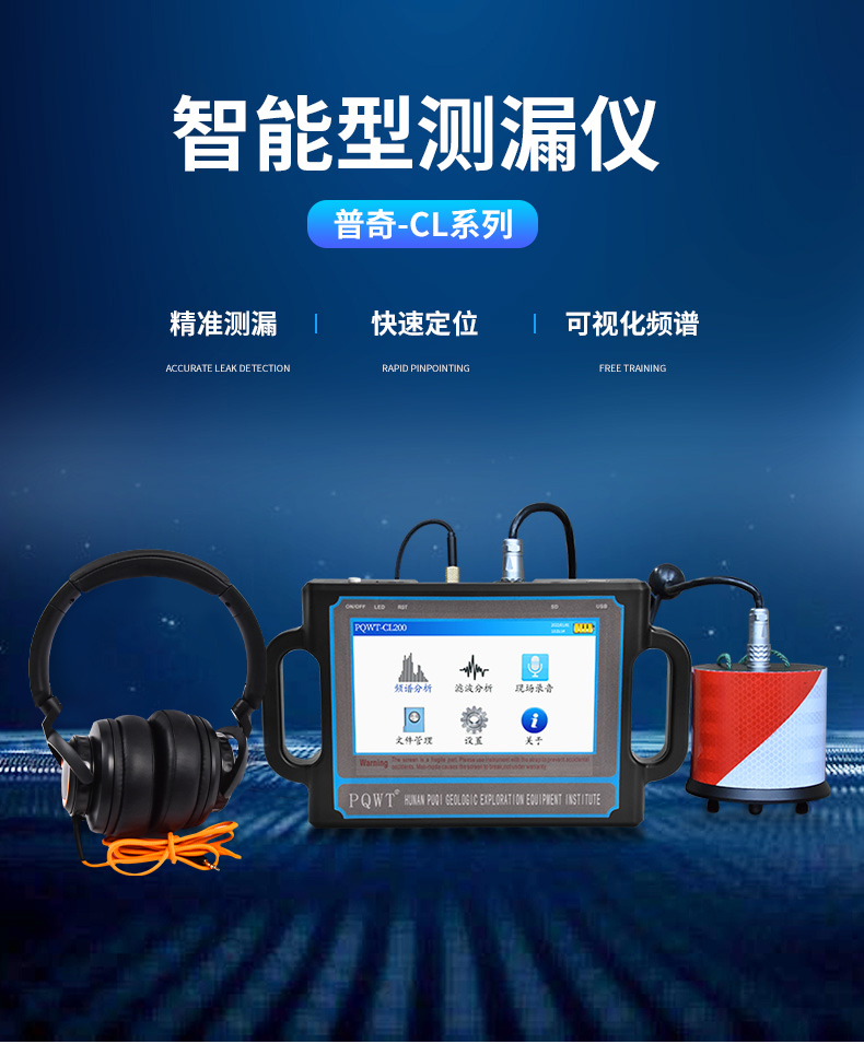 漏水检测仪