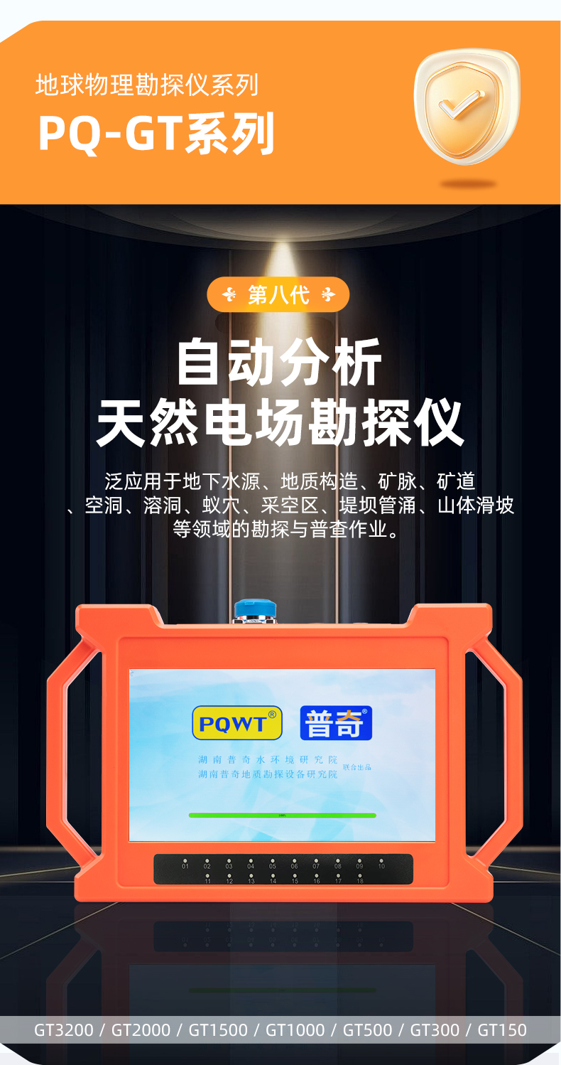 普奇GT500A天然电场勘探仪