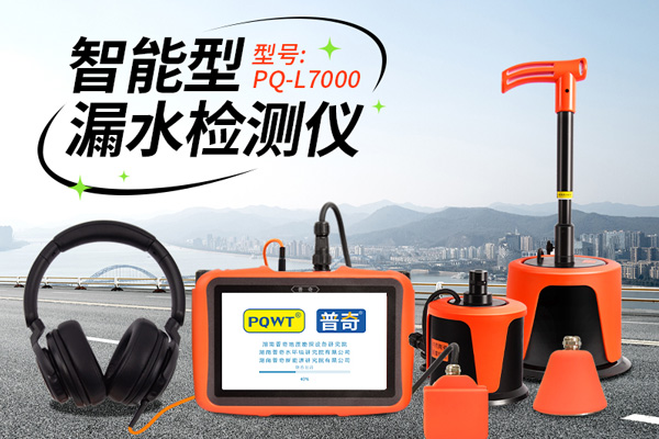 漏水检测仪