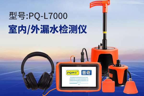 什么是高精准漏水检测仪