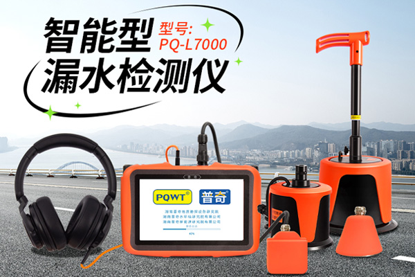 揭秘地下自来水管漏水检测仪：城市供水的“智慧神医”