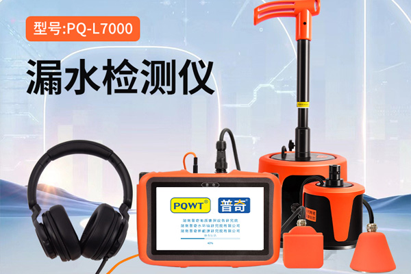 家庭工业管道漏水别发愁！2025年高性价比测漏仪选购全攻略
