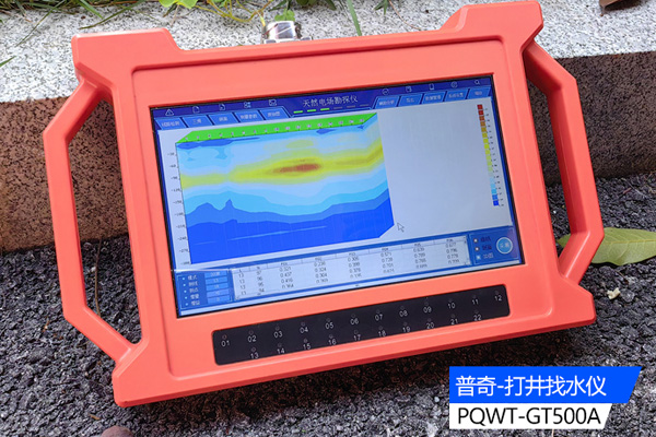 探索地下地质构造的新工具：天然电场打井找水仪