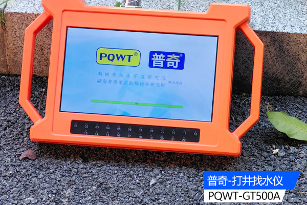 地下水源探测仪：帮助打井的神奇工具