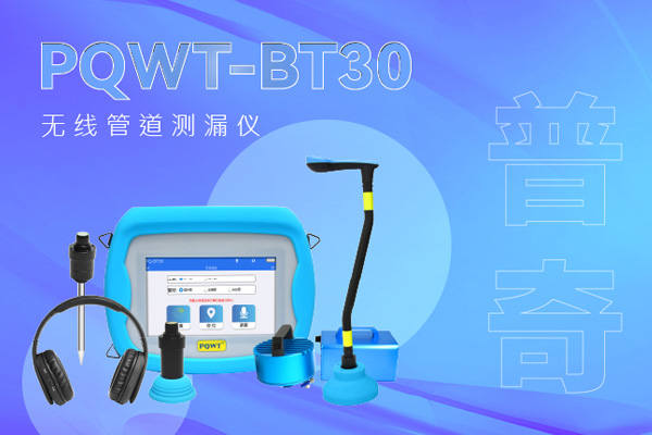 漏水检测精准定位仪器