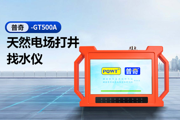 打井找水仪