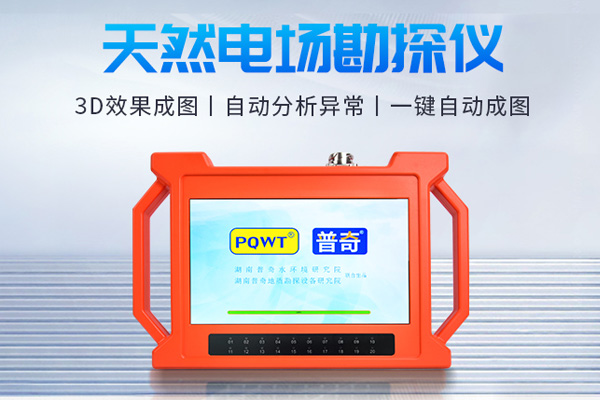 普奇打井找水仪测出的各种图件如何相互配合进行综合分析