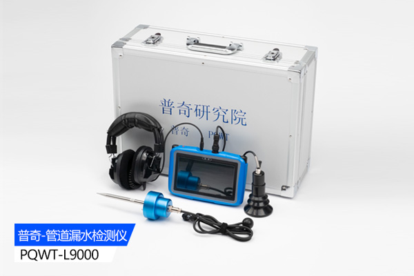 普奇L9000漏水检测仪