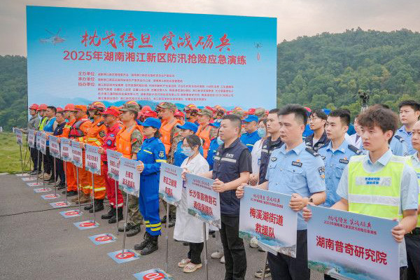 普奇研究院受邀参与湘江新区石塘水库防汛演练