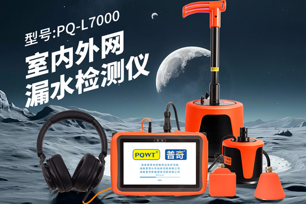 管道漏水检测仪工作原理解析：声音与传感器的秘密