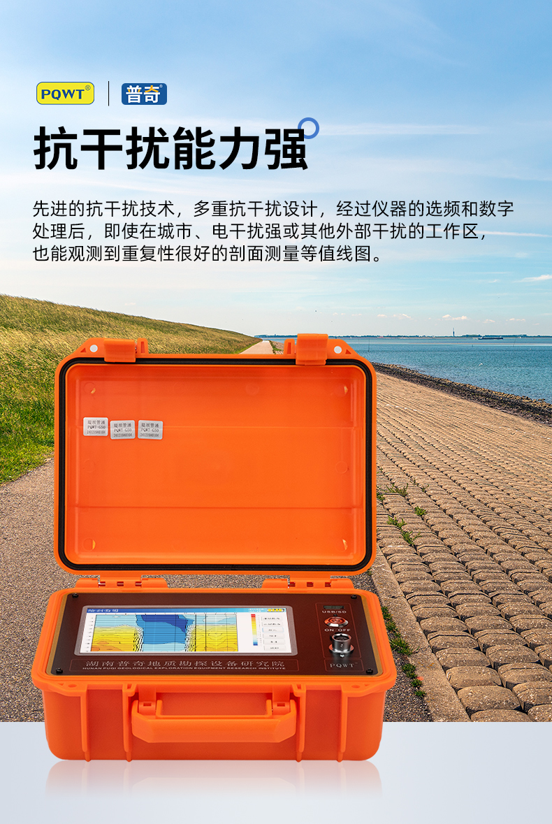 普奇PQ-G50堤坝管涌检测仪
