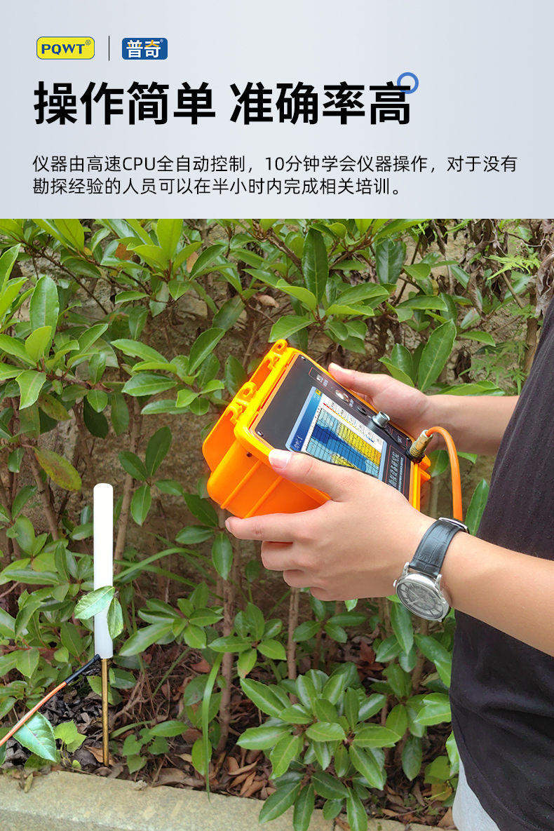 普奇PQ-G50堤坝管涌检测仪