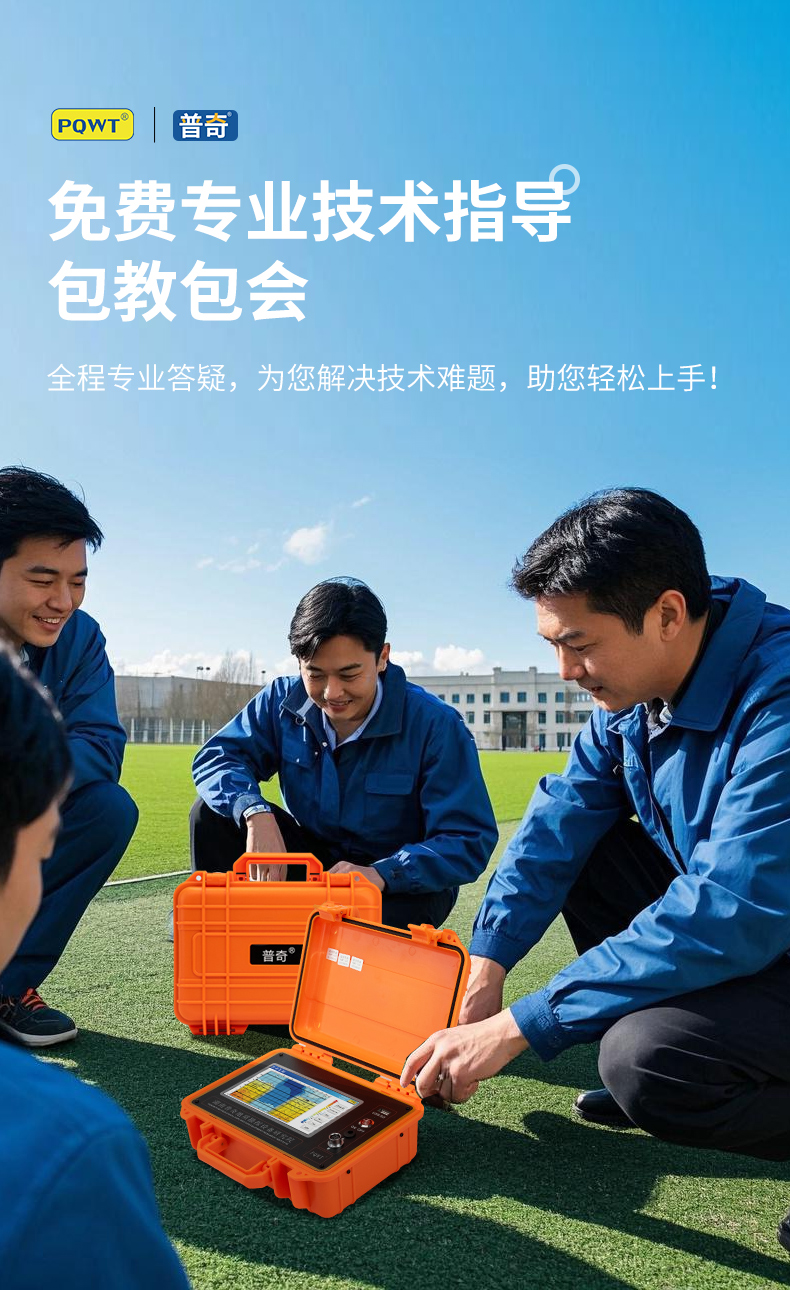 普奇PQ-G50堤坝管涌检测仪