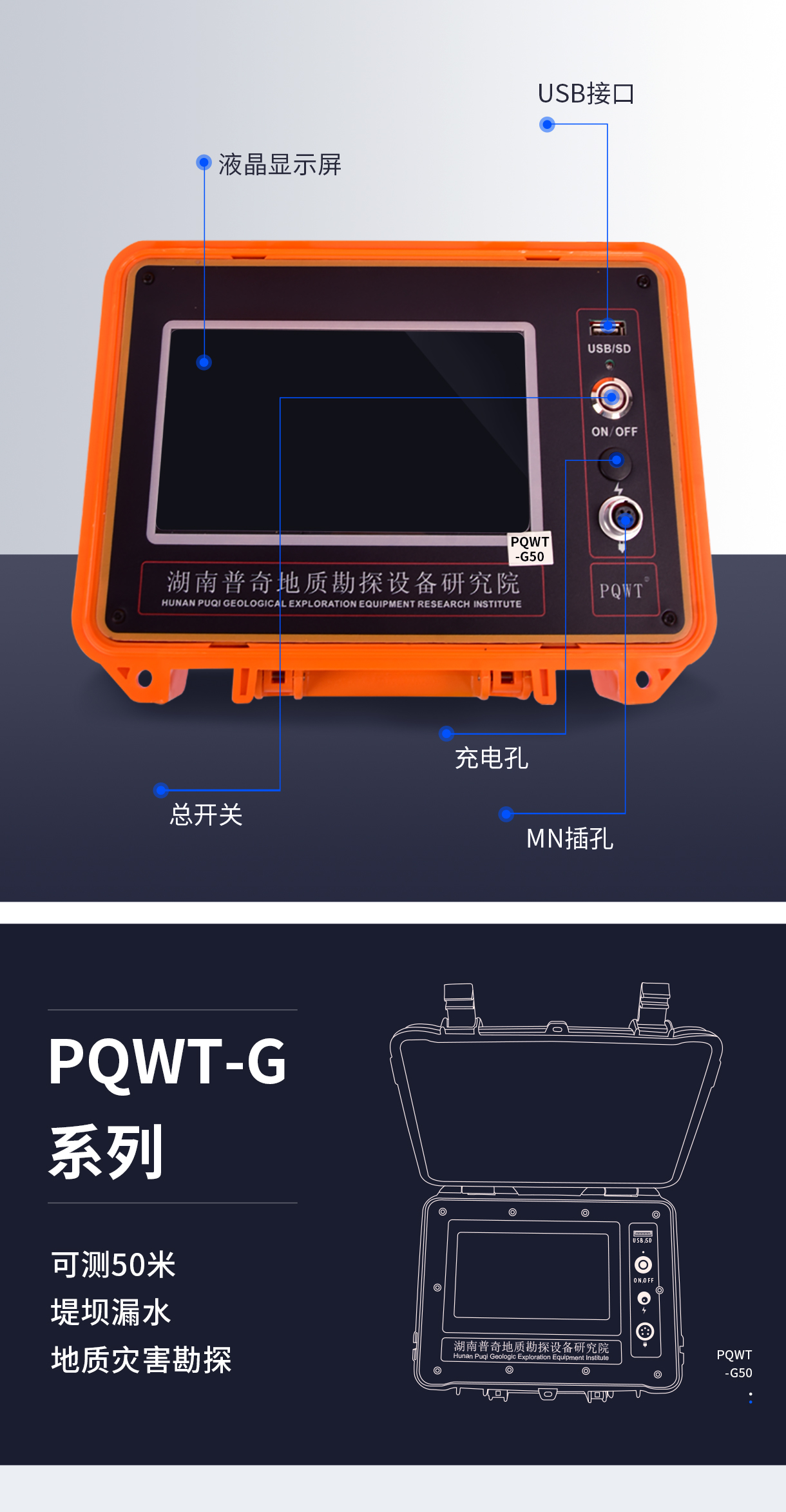 普奇PQWT-G300堤坝管涌检测仪