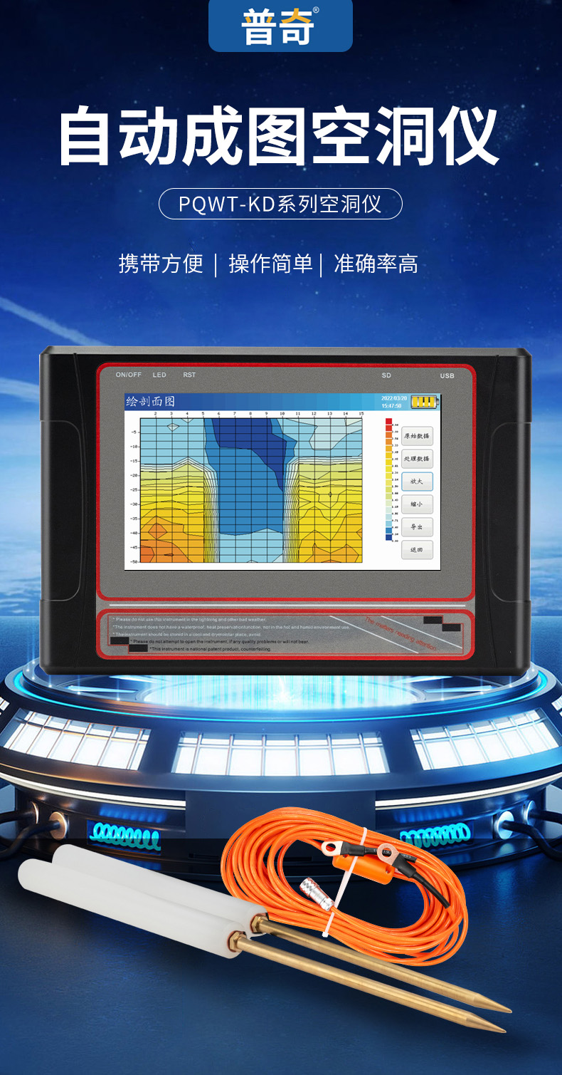 普奇PQ-KD50系列自动成图空洞仪