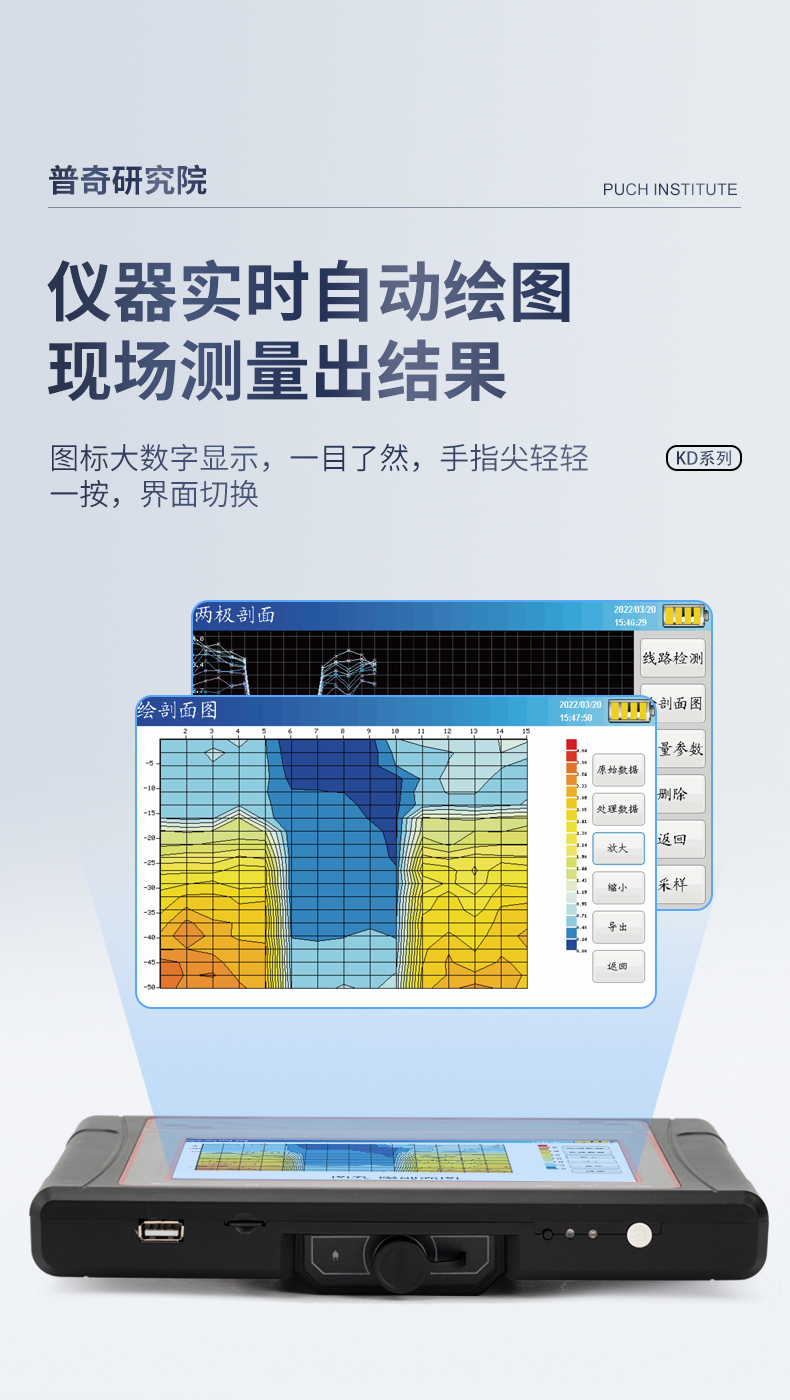 普奇PQ-KD50系列自动成图空洞仪