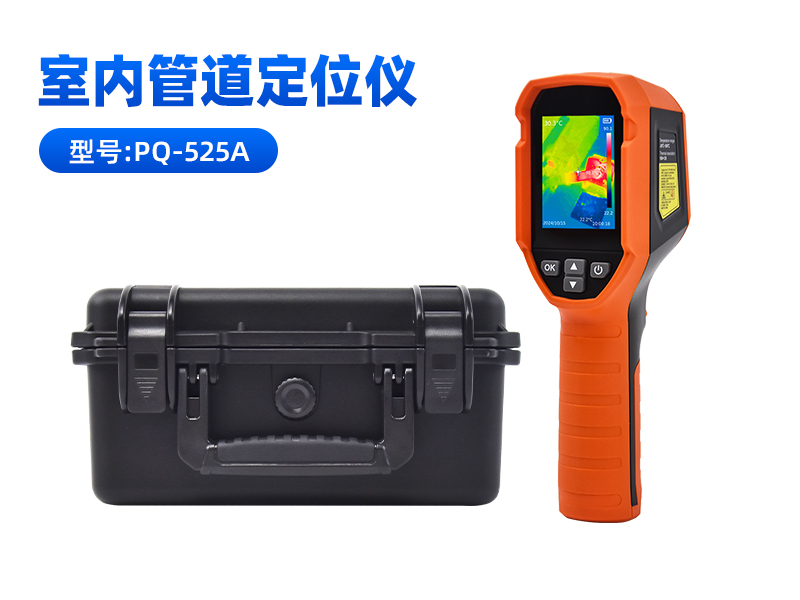 普奇PQ-525A热成像室内管道定位仪