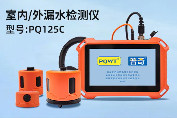 漏水检测仪